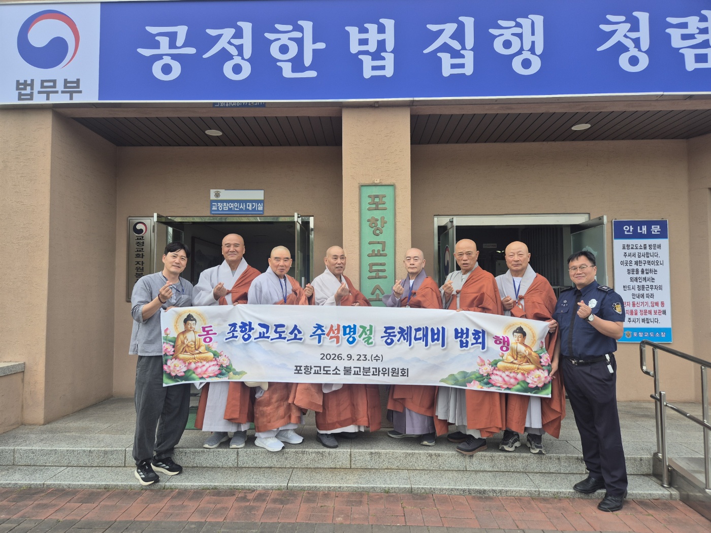 포항교도소 현관 앞에서 현수막을 들고 함께한 가사 차림의 스님들과 관계자들