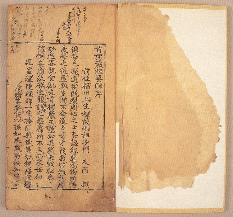 1401년 태조의 명으로 간행한 능엄경, 권1의 서(序)